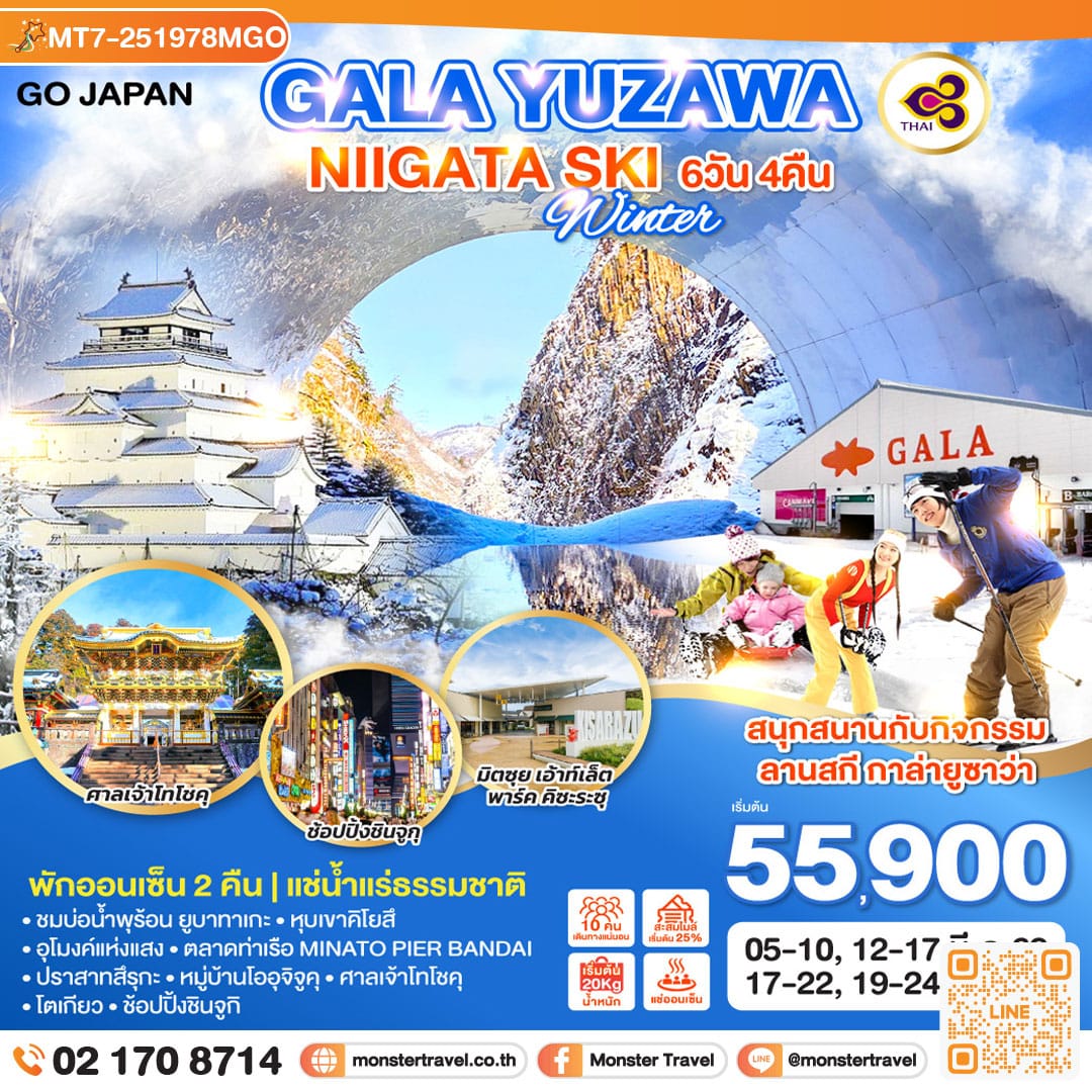 monster travel GALA YUZAWA NIIGATA SKI WINTER 6D 4N