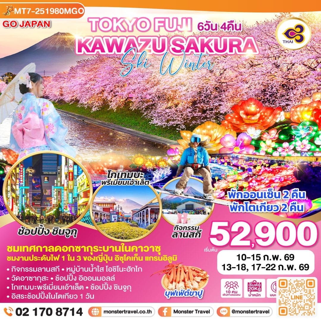 monster travel TOKYO FUJI KAWAZU SAKURA SKI WINTER 6D 4N