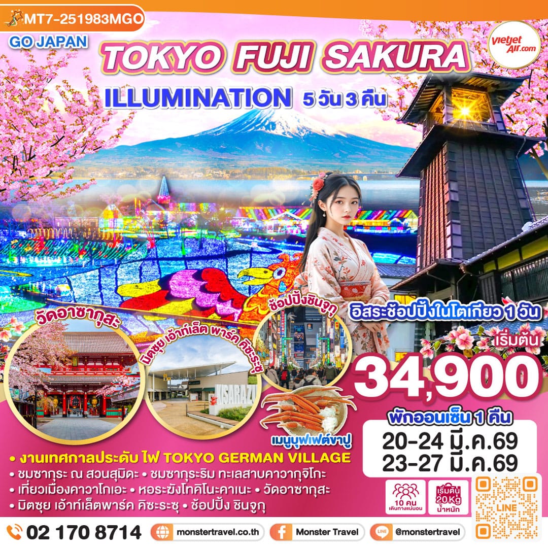monster travel TOKYO FUJI SAKURA ILLUMINATION 5D 3N