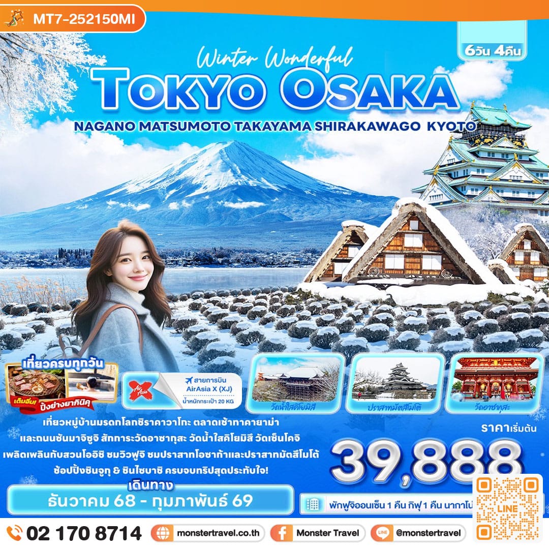 monster travel Wonderful TOKYO OSAKA NAGANO MATSUMOTO TAKAYAMA SHIRAKAWAGO KYOTO 6วัน 4คืน