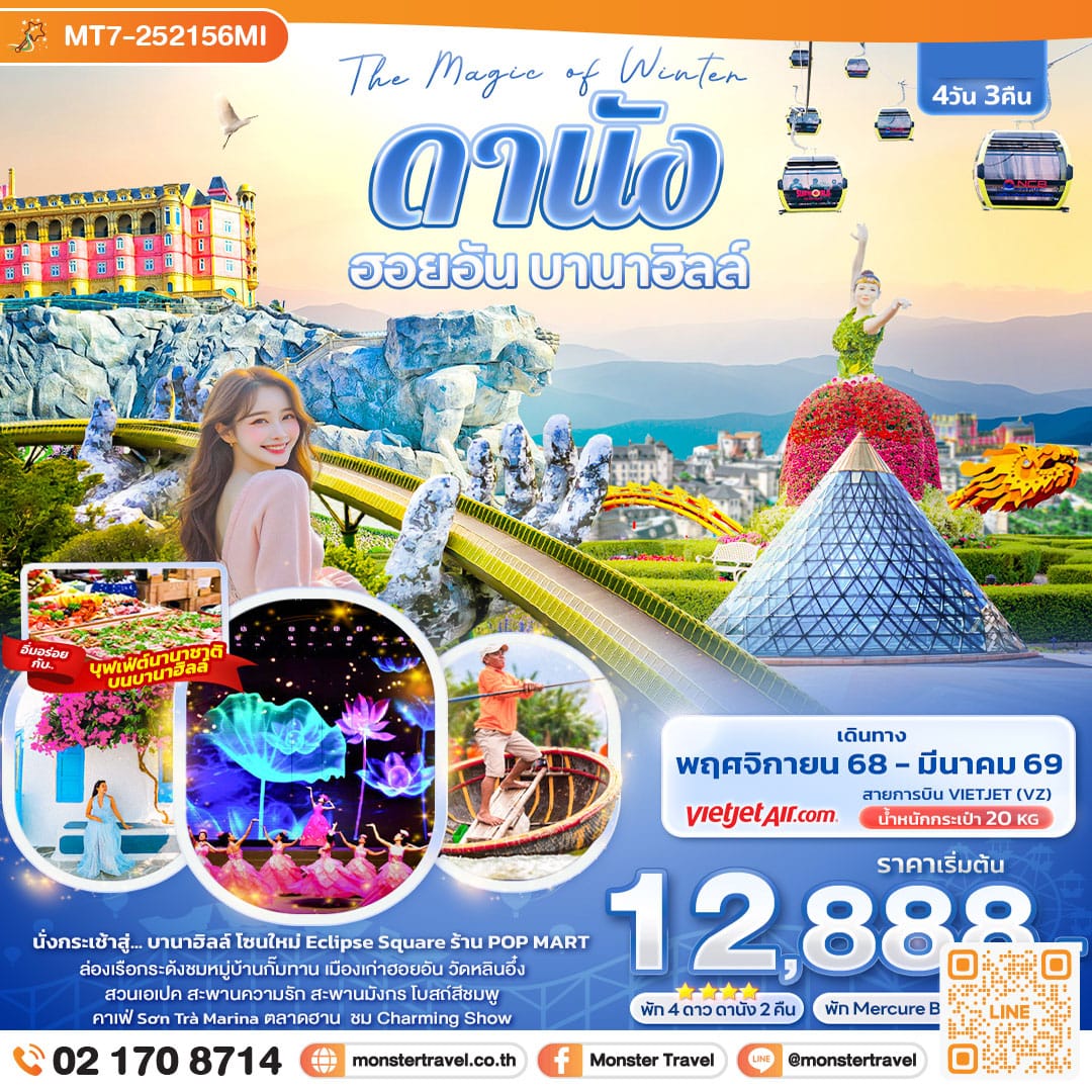 monster travel The Magic of Winter ดานัง ฮอยอัน บานาฮิลล์ 4วัน 3คืน