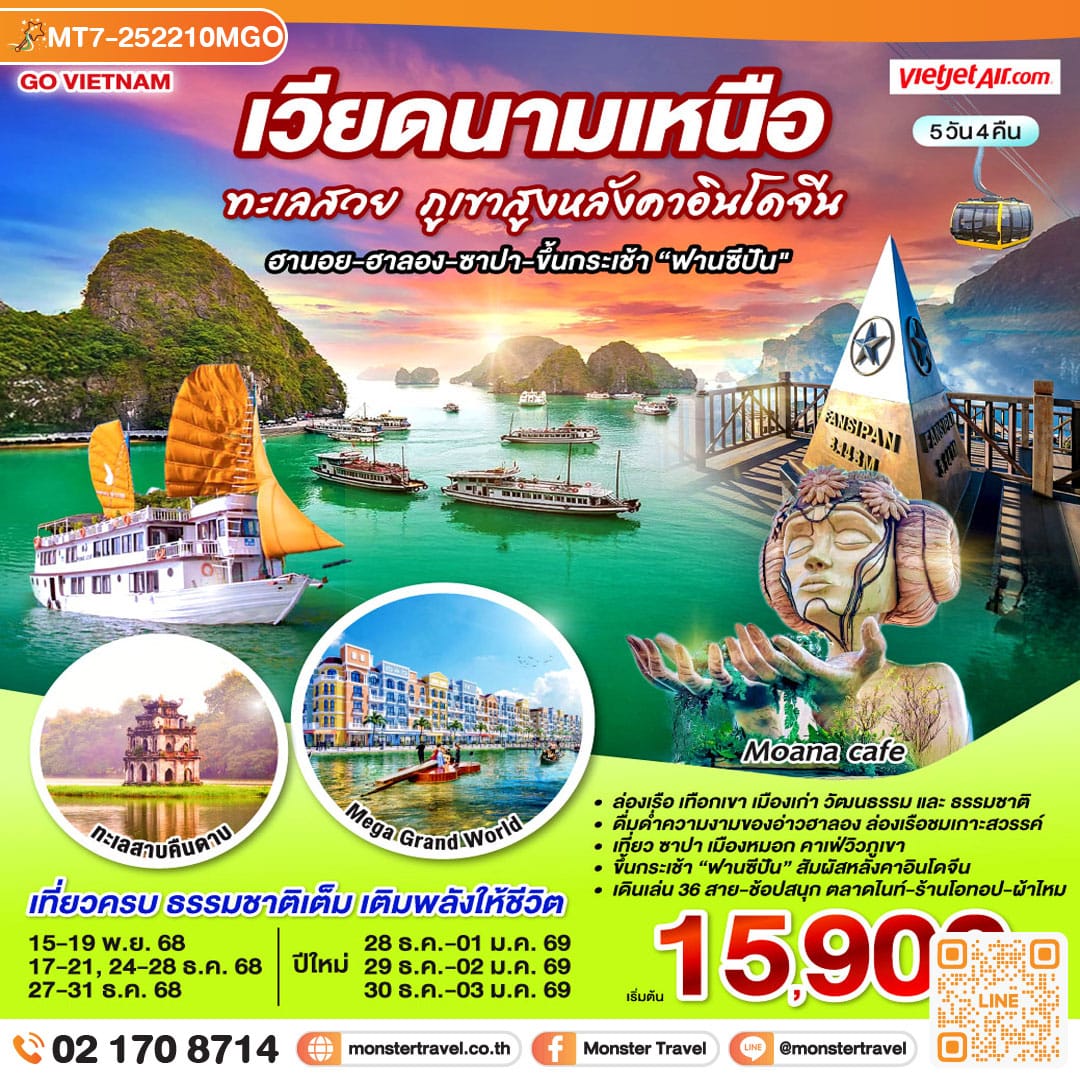 monster travel เวียดนามเหนือ ทะเลสวย ภูเขาสูงหลังคาอินโดจีน (ฮานอย-ฮาลอง-ซาปา-ขึ้นกระเช้าฟานซีปัน) 5 วัน 4 คืน