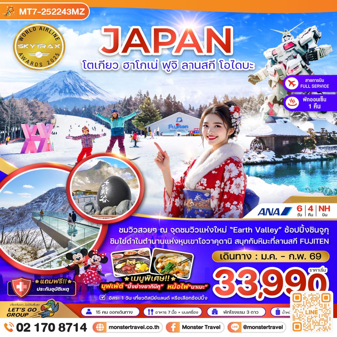 monster travel โตเกียว ฮาโกเน่ ฟูจิ ลานสกี โอไดบะ (เที่ยวอิสระ 1 วัน) 6 วัน 4 คืน