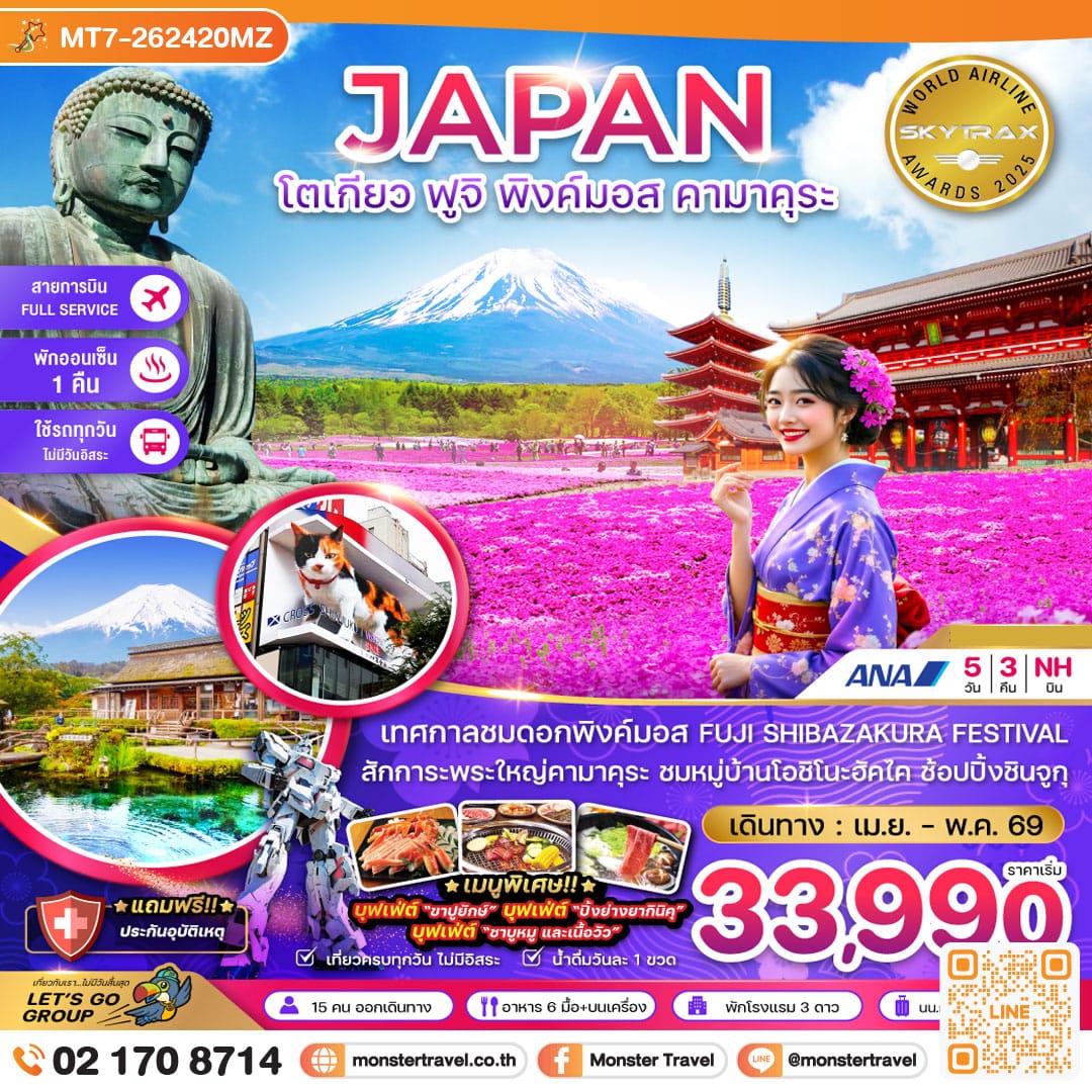 monster travel โตเกียว ฟูจิ พิงค์มอส คามาคุระ (เที่ยวครบทุกวัน) 5 วัน 3 คืน