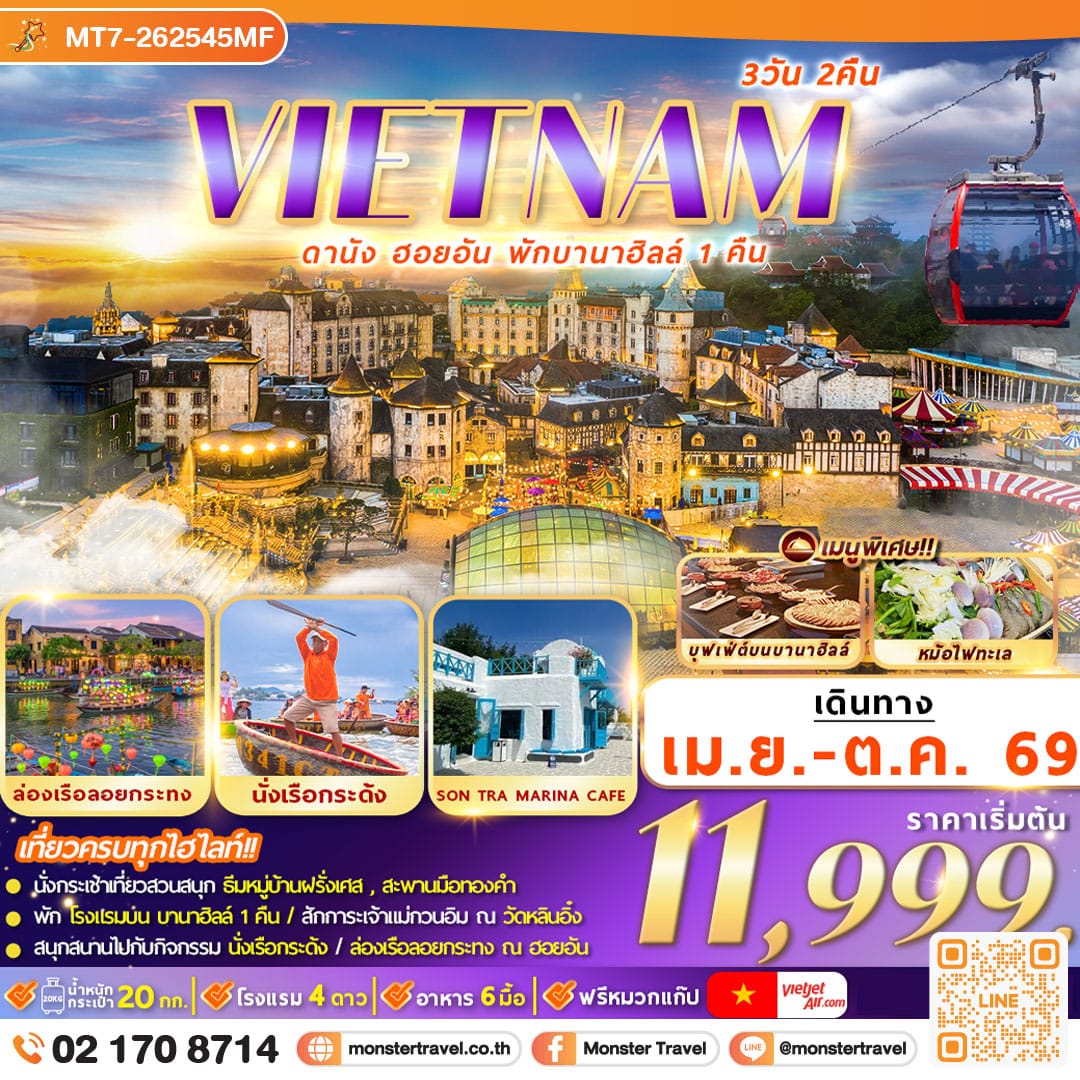 monster travel เวียดนาม ดานัง ฮอยอัน พักบานาฮิลล์ 3D2N