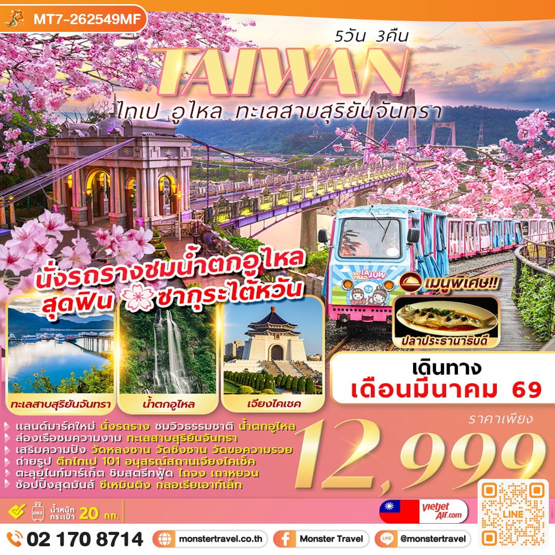 monster travel TAIPEI WULAI SUN MOON LAKE 5D3N