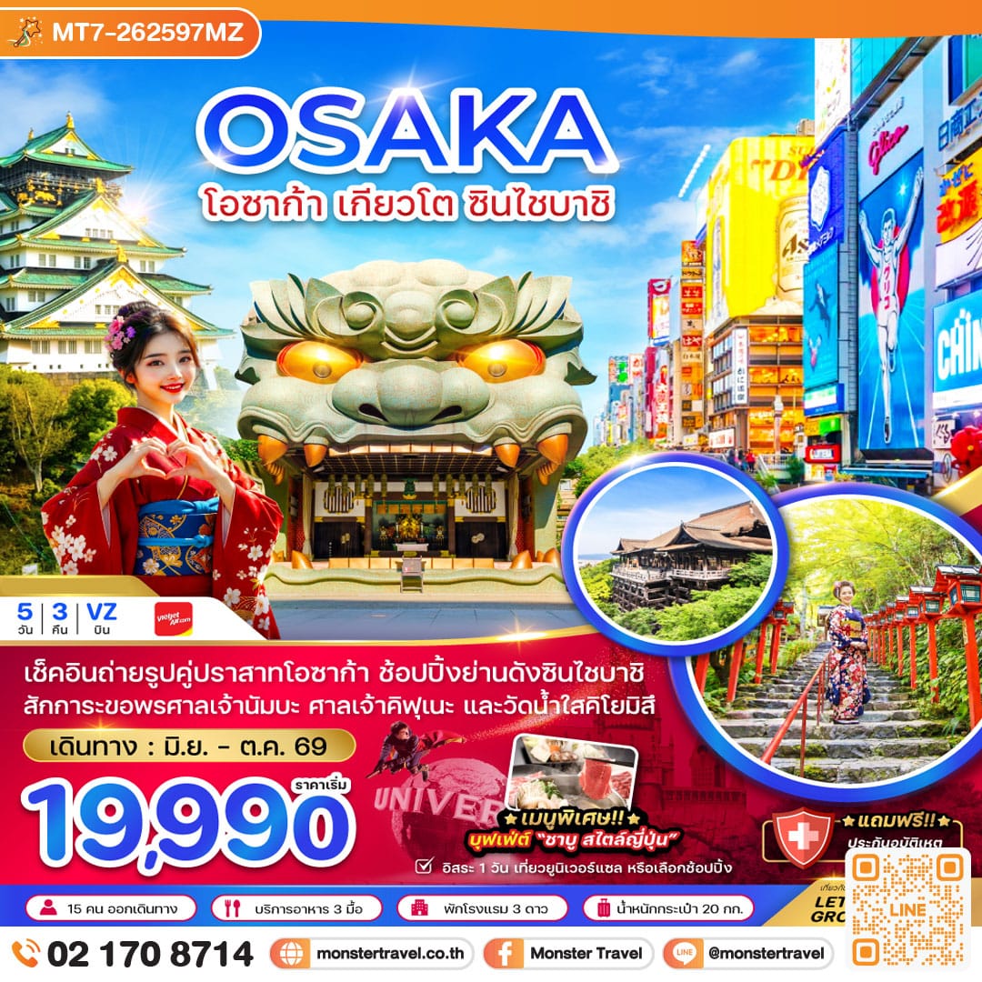 monster travel โอซาก้า เกียวโต ชินไซบาชิ (เที่ยวอิสระ 1 วัน) 5 วัน 3 คืน