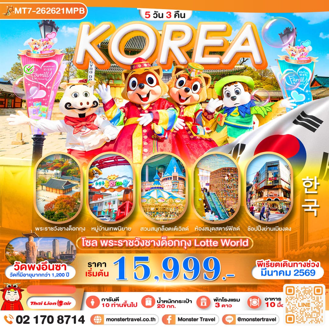 monster travel PRO SPRING IN KOREA 5D3N