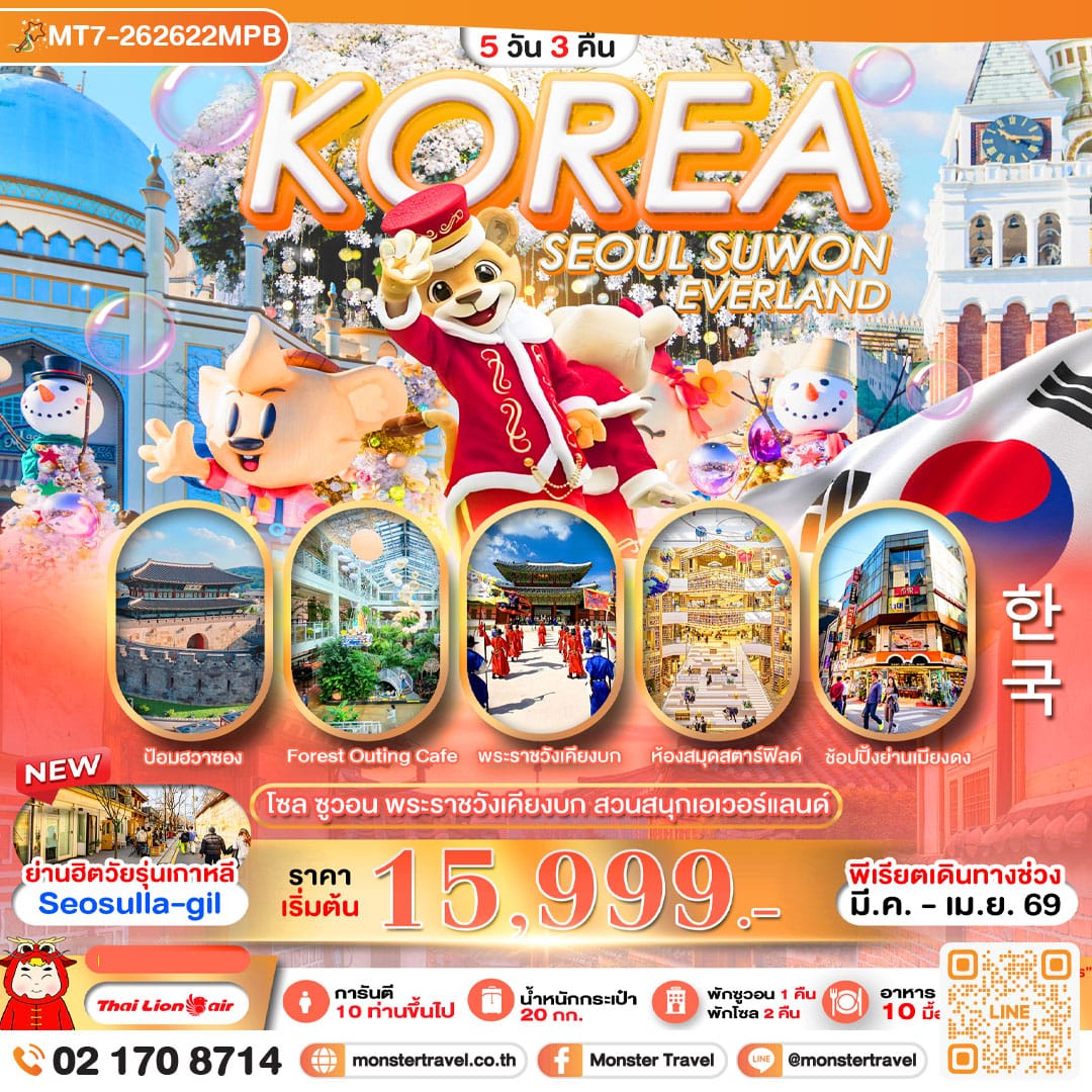 monster travel PRO SEOUL SUWON IN KOREA 5D3N