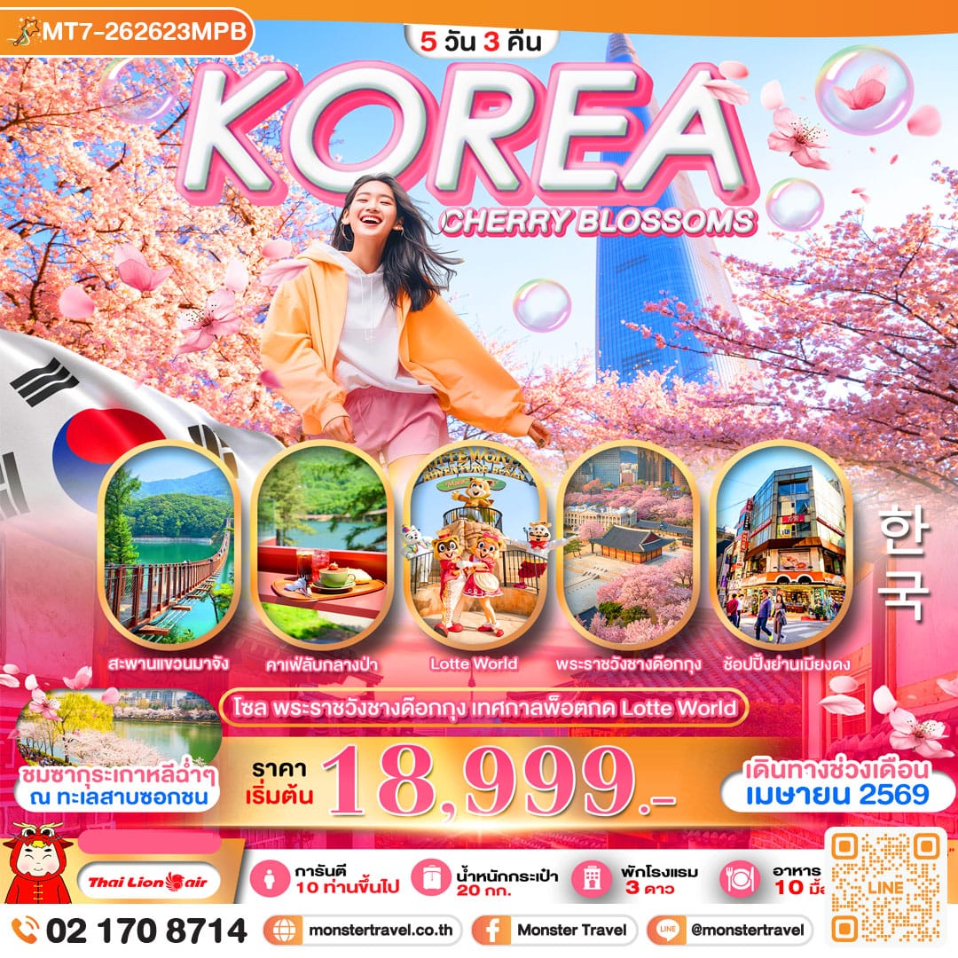 monster travel PRO CHERRY BLOSSOMS IN KOREA 5D3N