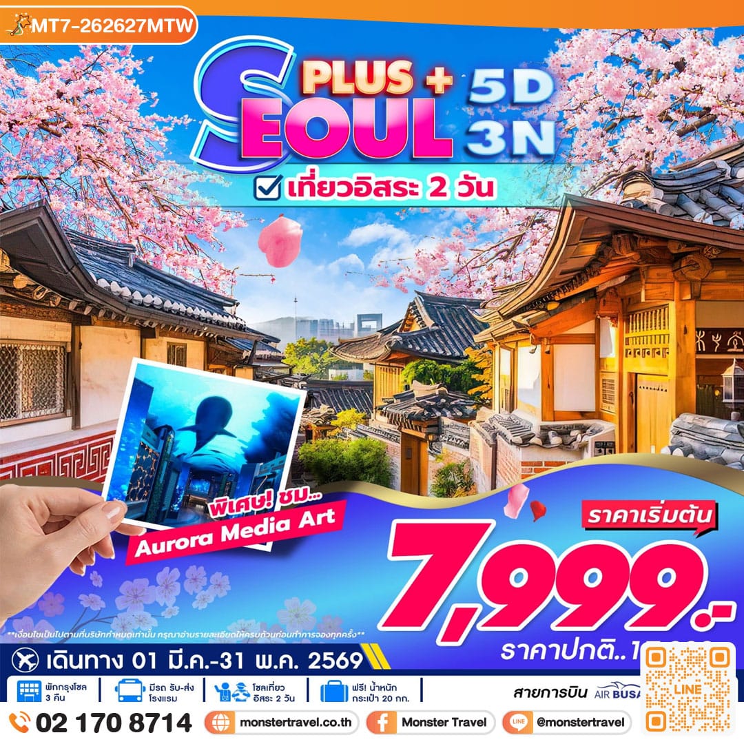 monster travel โซลพลัส อิสระ 5วัน 3คืน