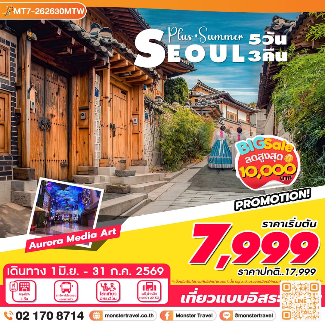 monster travel โซลพลัส อิสระ 5วัน 3คืน