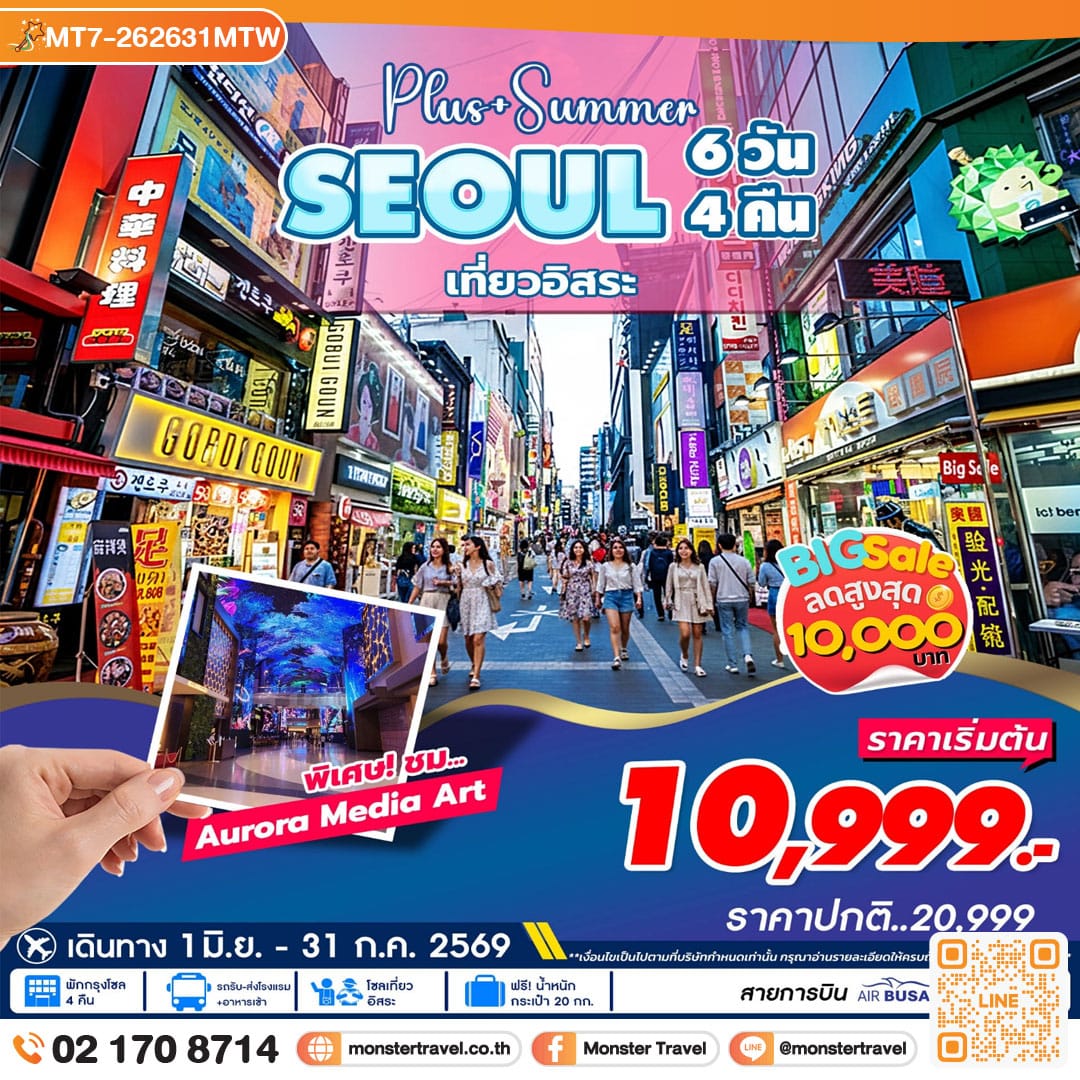 monster travel โซลพลัส อิสระ 6วัน 4คืน