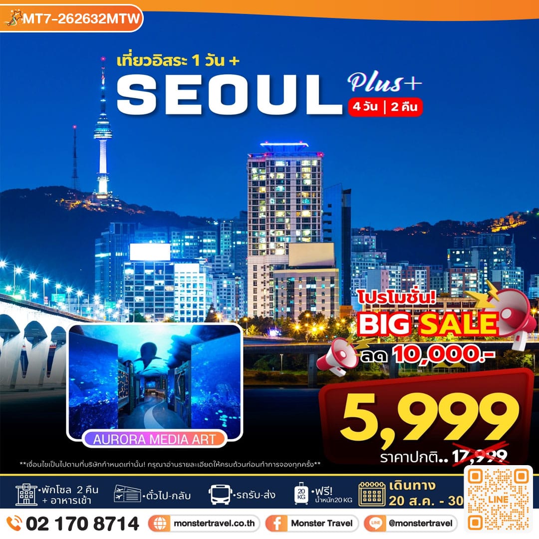 monster travel โซลพลัส อิสระ 4วัน 2คืน