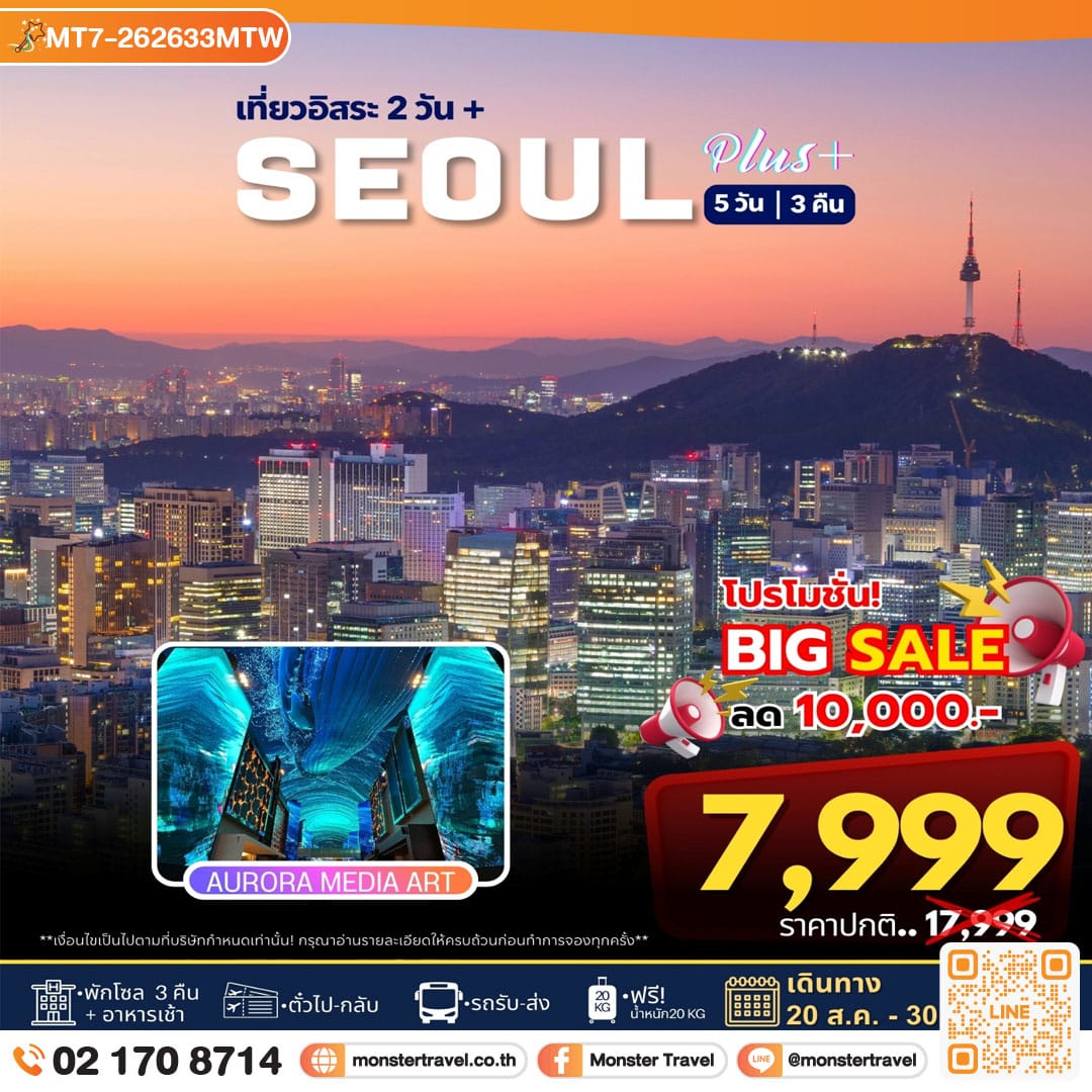 monster travel โซลพลัส อิสระ 5วัน 3คืน