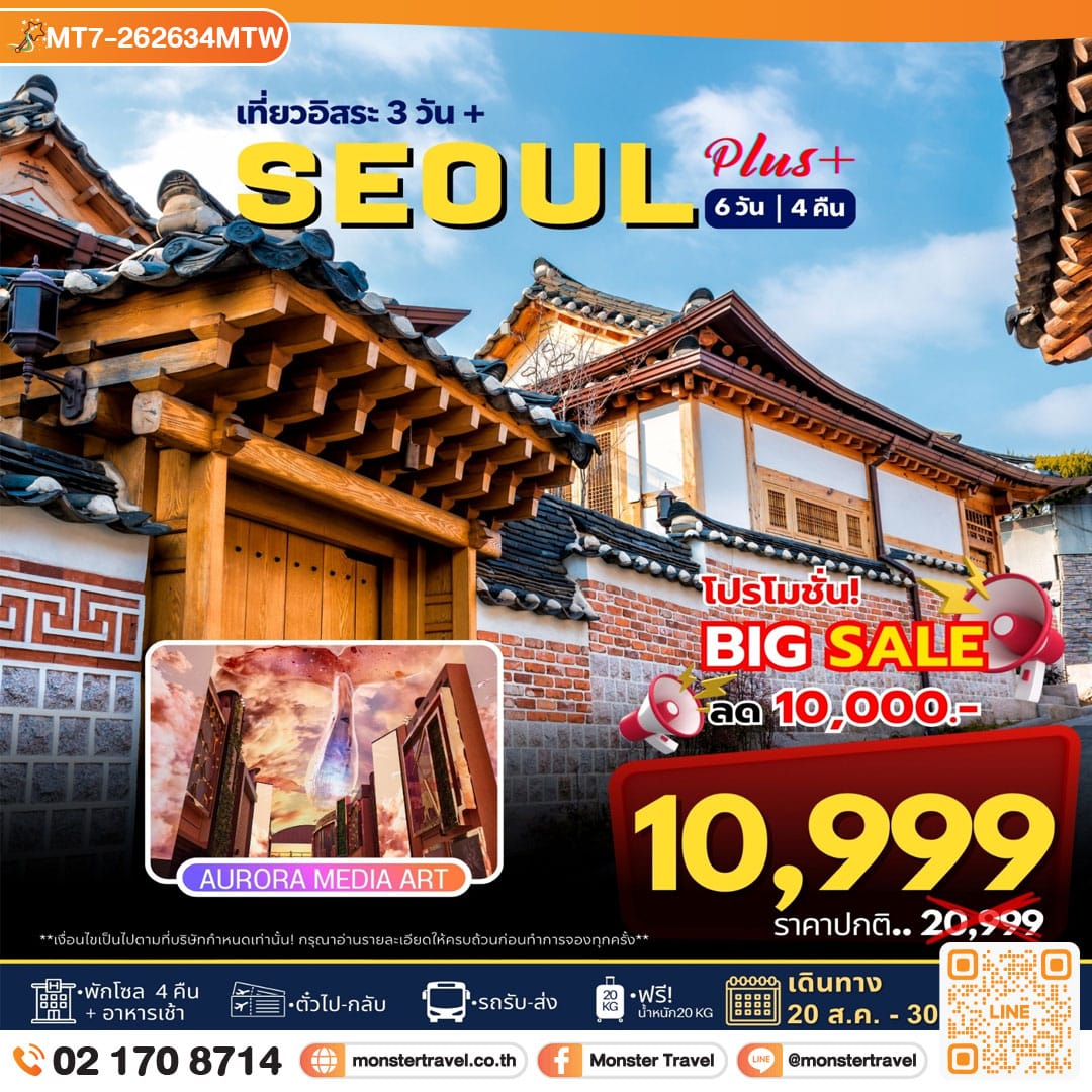 monster travel โซลพลัส อิสระ 6วัน 4คืน