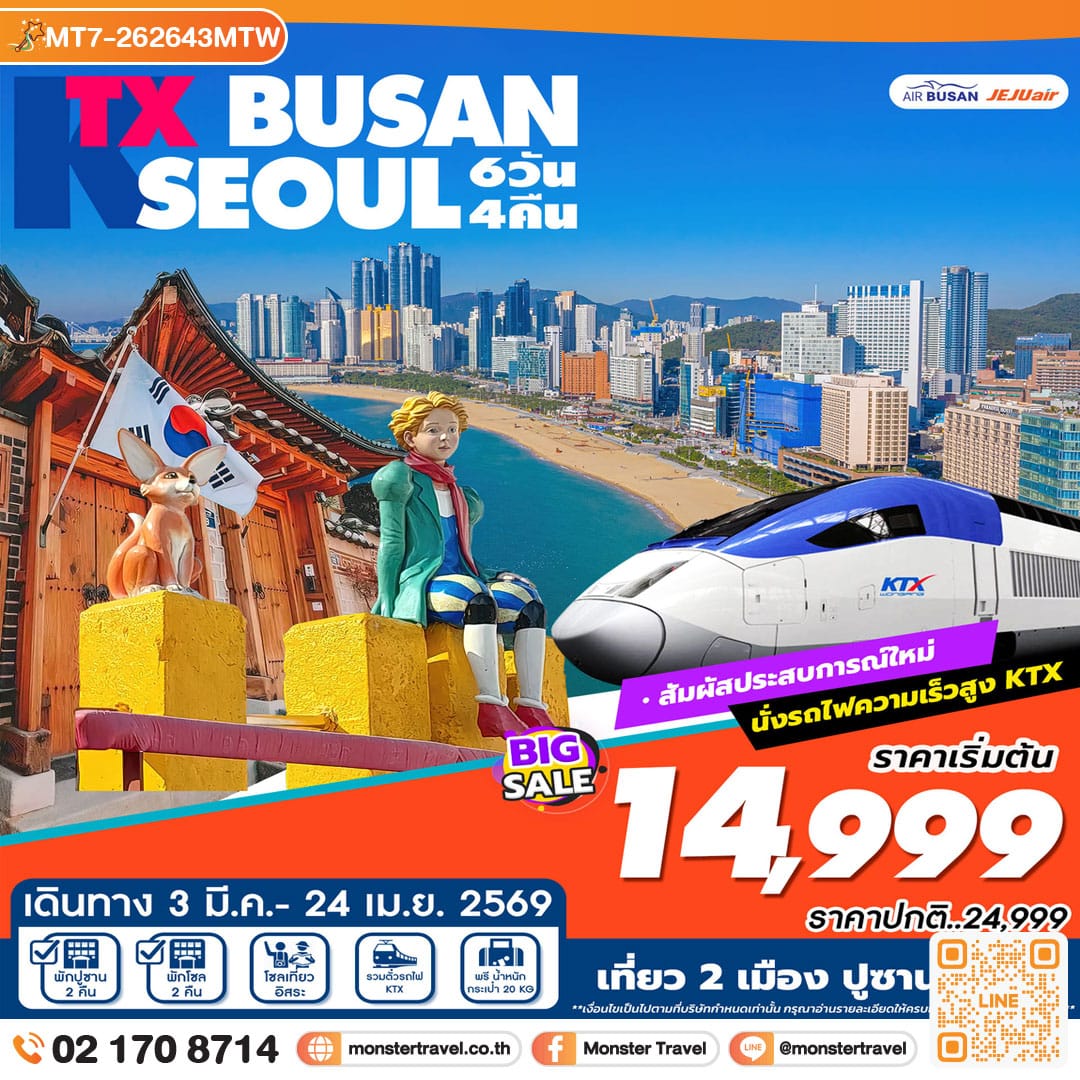 monster travel Busan-Seoul 6D4N