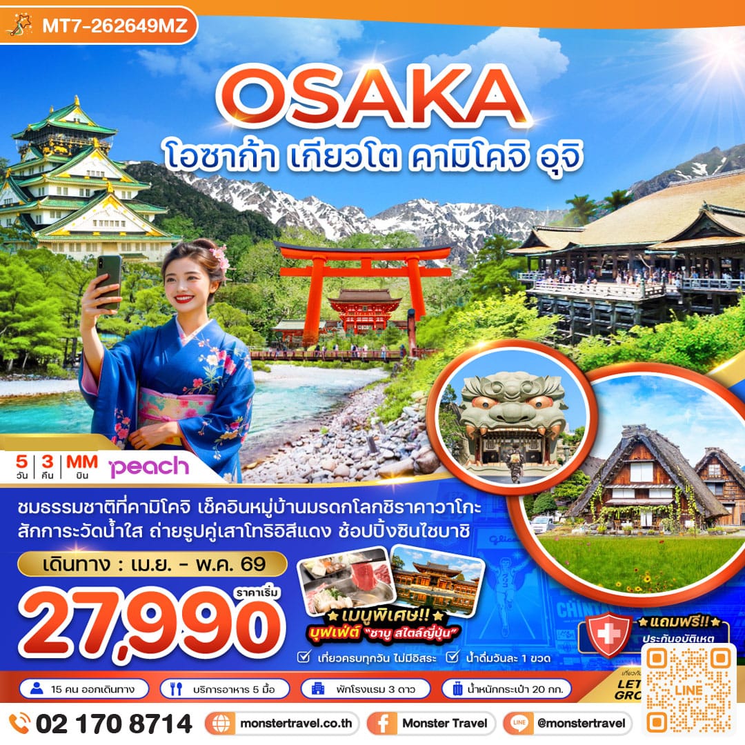 monster travel โอซาก้า เกียวโต คามิโคจิ อุจิ (เที่ยวครบทุกวัน) 5 วัน 3 คืน