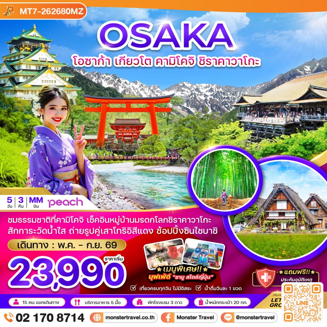 monster travel โอซาก้า เกียวโต คามิโคจิ ชิราคาวาโกะ 5 วัน 3 คืน
