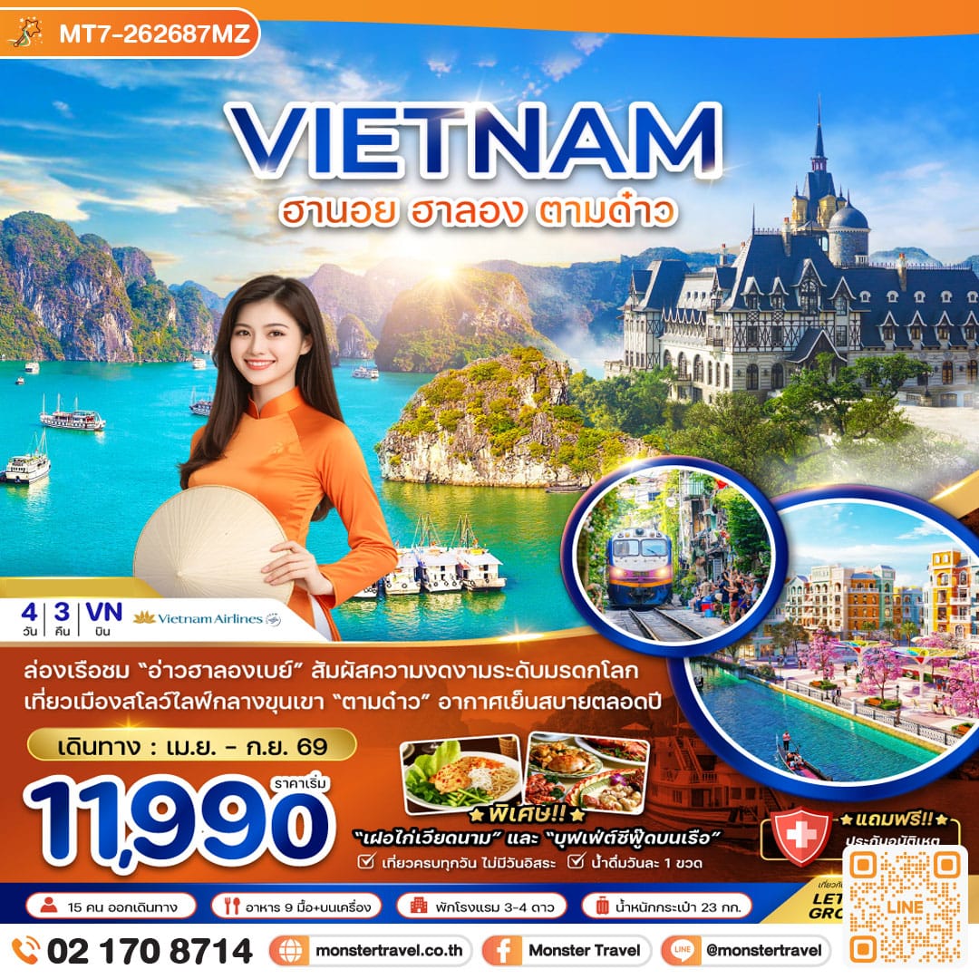 monster travel เวียดนามเหนือ ฮานอย ฮาลอง ตามด๋าว 4 วัน 3 คืน