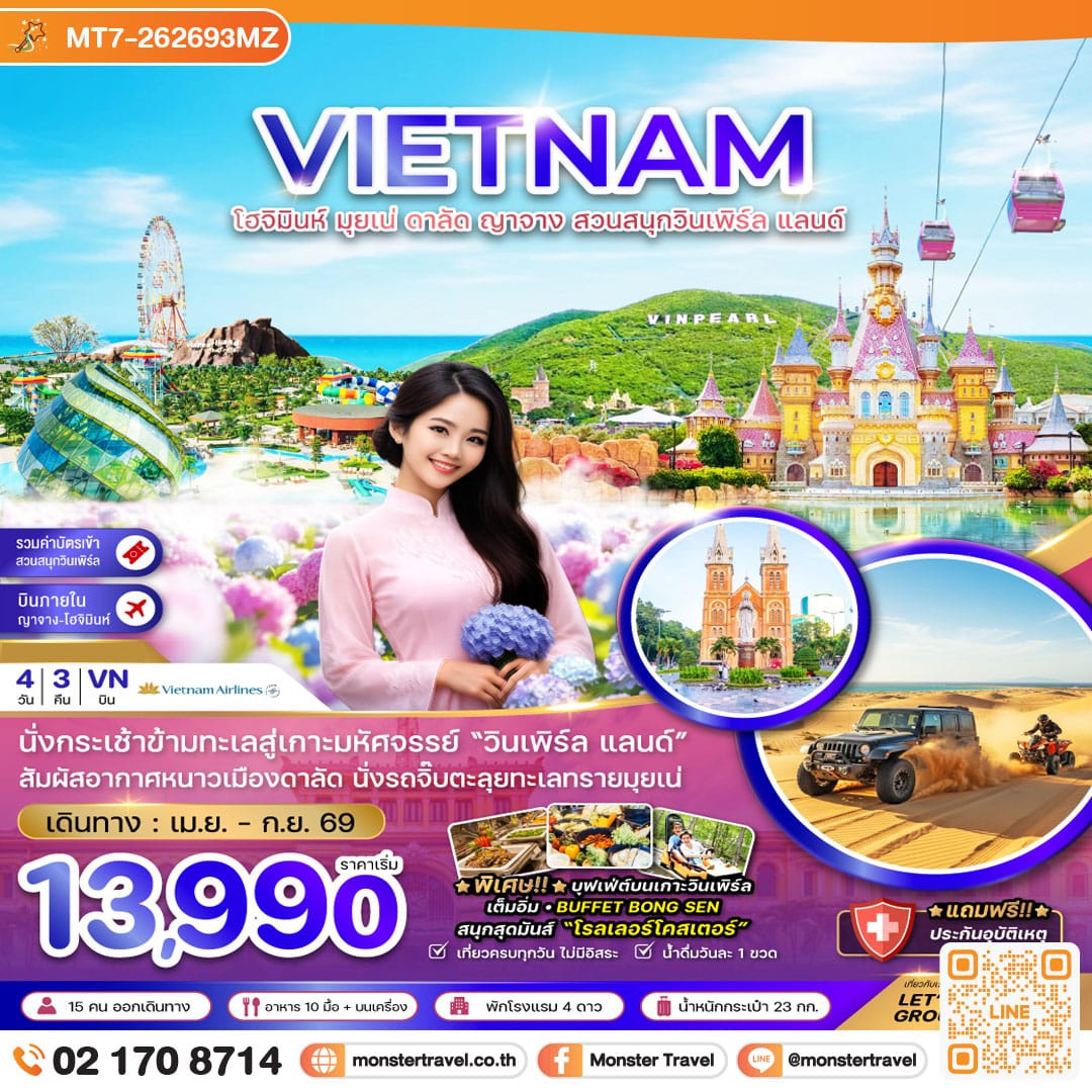 monster travel เวียดนามใต้ โฮจิมินห์ มุยเน่ ดาลัด ญาจาง สวนสนุกวินเพิร์ล แลนด์ 4 วัน 3 คืน