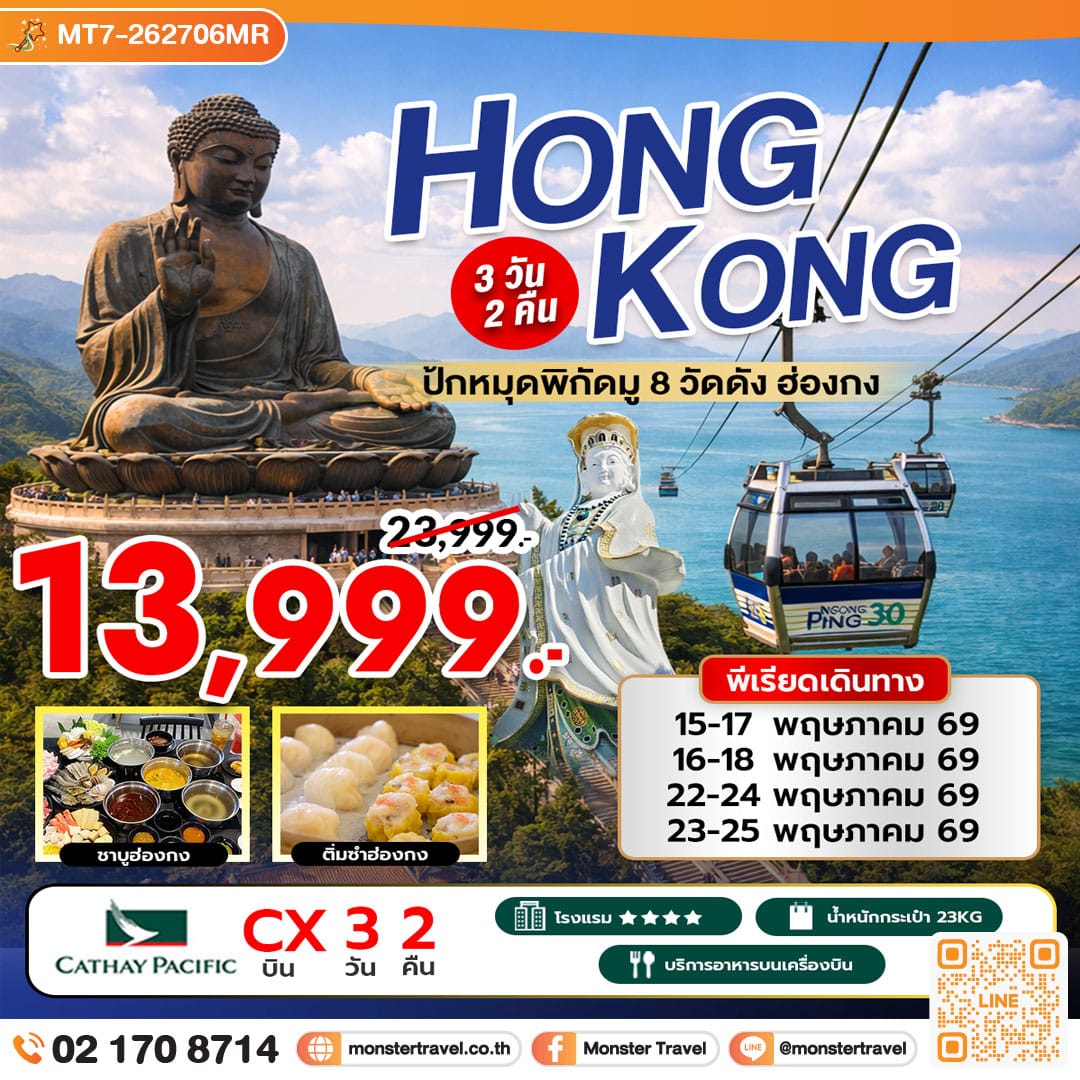 monster travel ปักหมุดพิกัดมู 8 วัดดัง ฮ่องกง 3 วัน 2 คืน