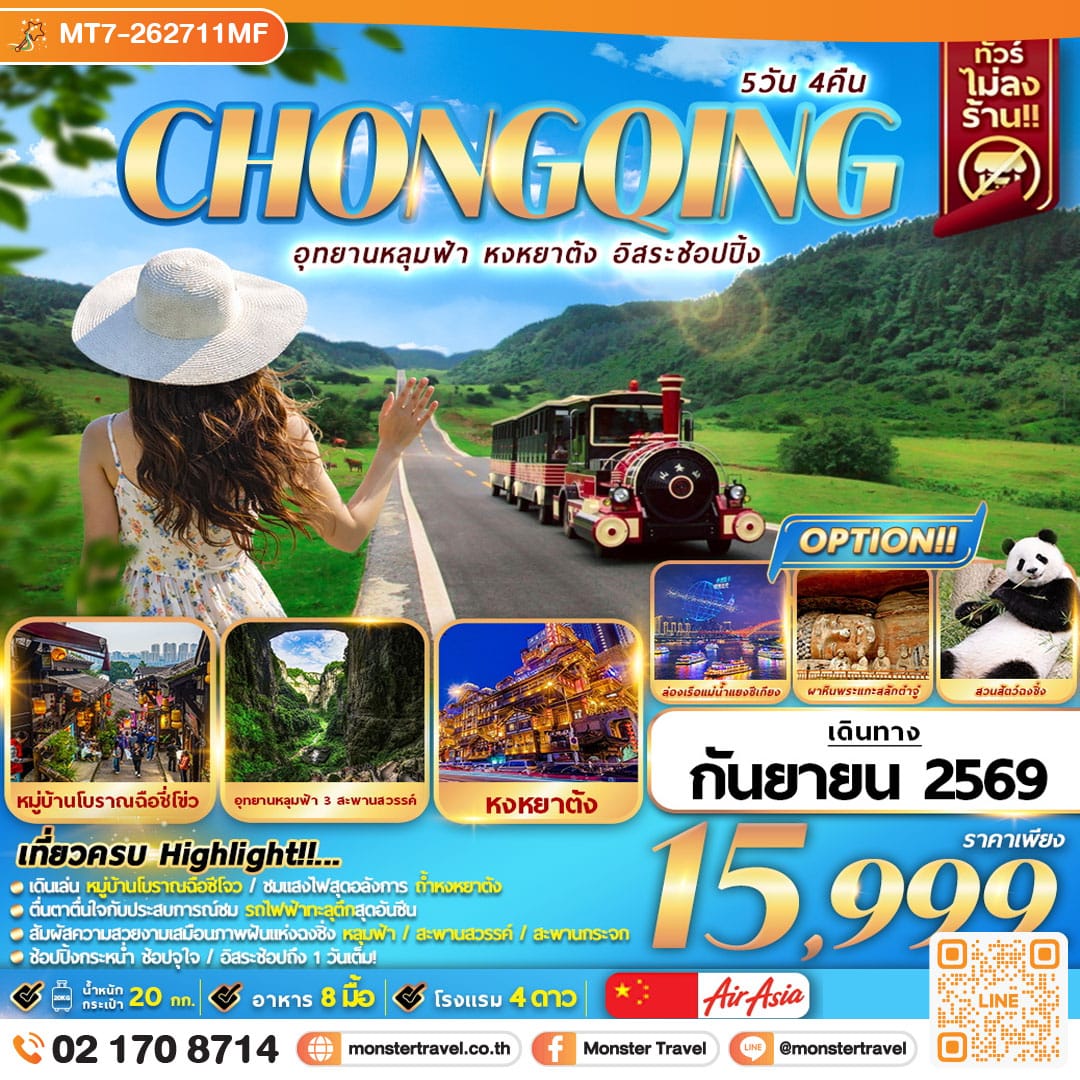 monster travel อุทยานหลุมฟ้า หงหยาต้ง อิสระช๊อปปิ้ง 5D4N