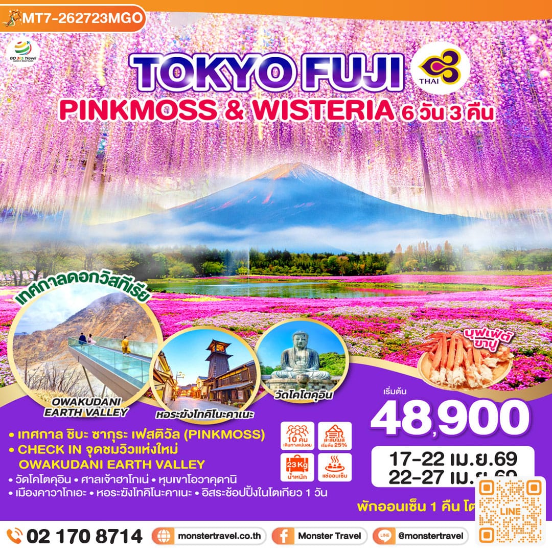 monster travel TOKYO FUJI PINKMOSS & WISTERIA 6D 3N