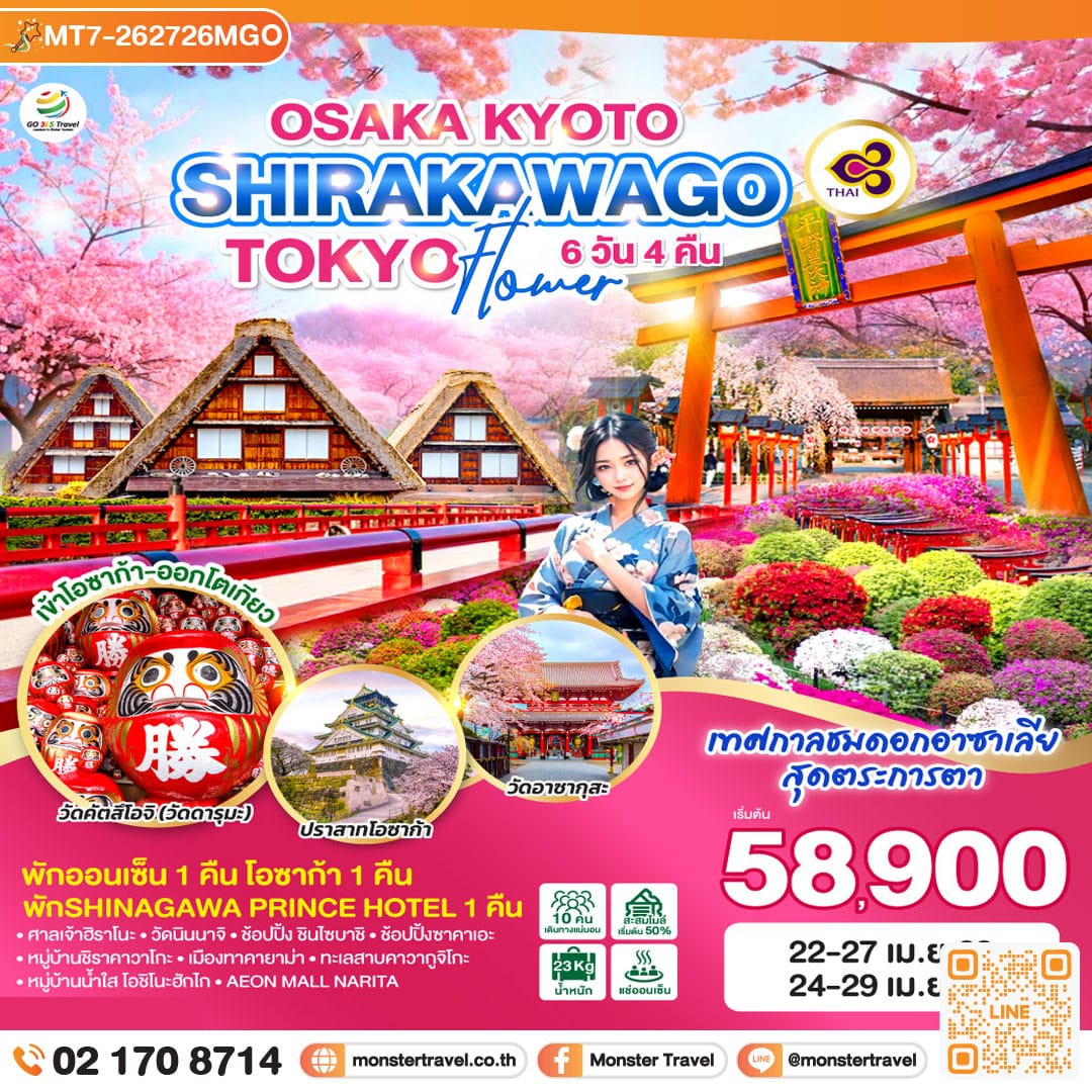 monster travel OSAKA KYOTO SHIRAKAWAGO TOKYO FLOWER 6D 4N