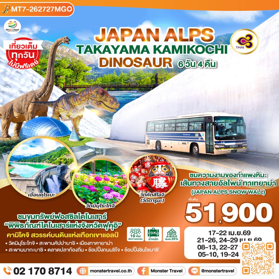 monster travel JAPAN ALPS TAKAYAMA KAMIKOCHI DINOSAUR 6D 4N