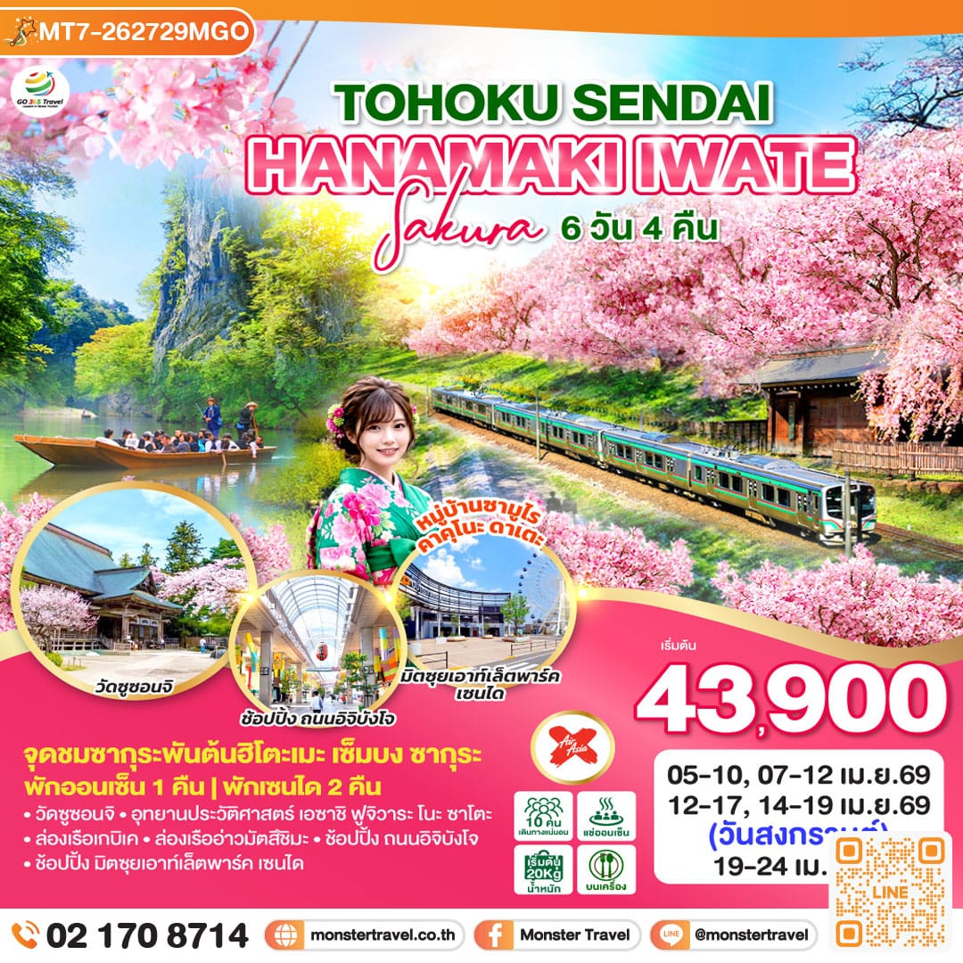 monster travel TOHOKU SENDAI HANAMAKI IWATE SAKURA 6D 4N