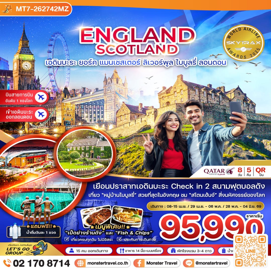 monster travel อังกฤษ สกอตแลนด์ (เอดินบะระ เเมนเซสเตอร์ ลิเวอร์พูล ออกซ์ฟอร์ด บาธ ลอนดอน) 8 วัน 5 คืน