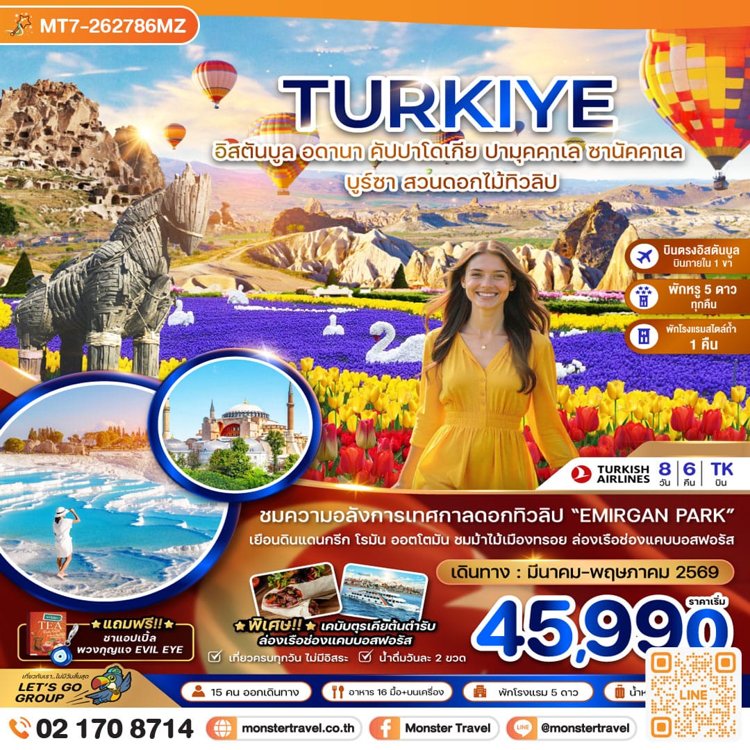 monster travel ตุรเคีย (บินภายใน 1 ขา) อดานา คัปปาโดเกีย ปามุคคาเล ซานัคคาเล บูซาร์ อิสตันบูล (สวนดอกไม้ทิวลิป) 8 วัน 6 คืน