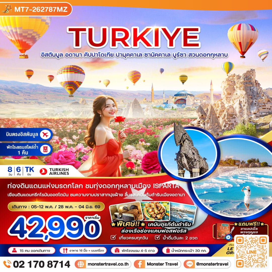 monster travel ตุรเคีย (บินภายใน 1 ขา) อดานา คัปปาโดเกีย ปามุคคาเล่ ซานัคคาเล บูซาร์ อิสตันบูล สวนดอกกุหลาบ 8 วัน 6 คืน