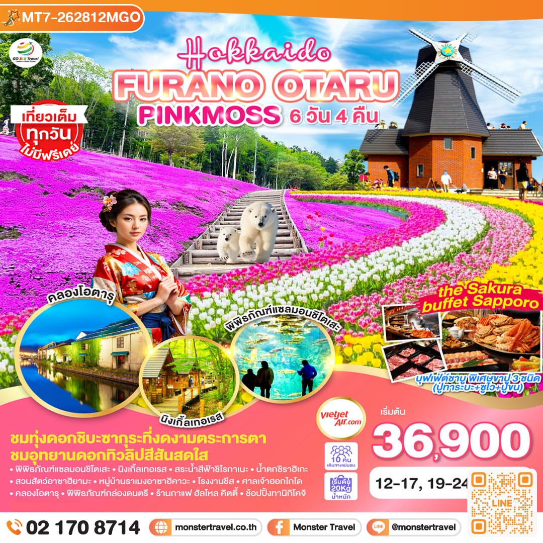 monster travel HOKKAIDO FURANO OTARU PINKMOSS 6D 4N