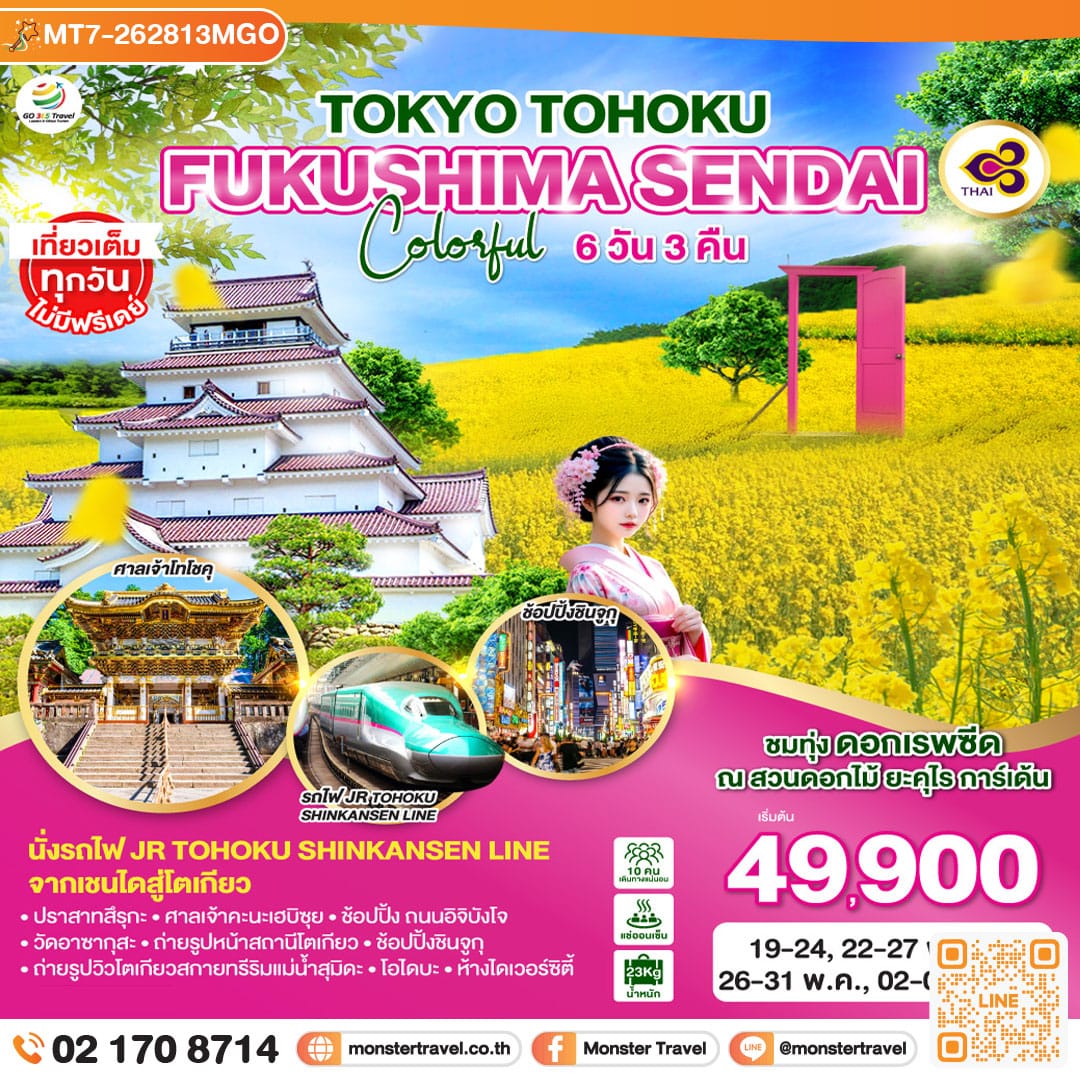 monster travel TOKYO TOHOKU FUKUSHIMA SENDAI COLORFUL 6D 3N