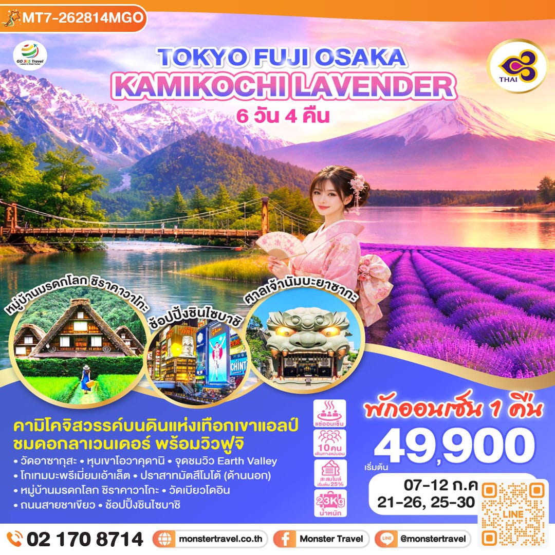 monster travel TOKYO FUJI OSAKA KAMIKOCHI LAVENDER 6D 4N