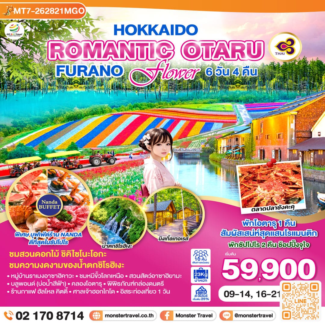 monster travel HOKKAIDO ROMANTIC OTARU FURANO FLOWER 6D 4N