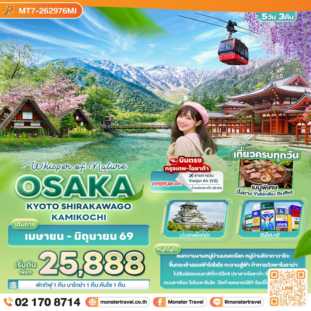 monster travel Whisper of nature OSAKA KYOTO SHIRAKAWAGO KAMIKOCHI 5 วัน 3 คืน