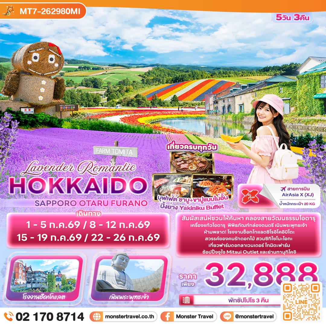 monster travel Lavender Romantic HOKKAIDO SAPPORO OTARU FURANO 5วัน 3คืน