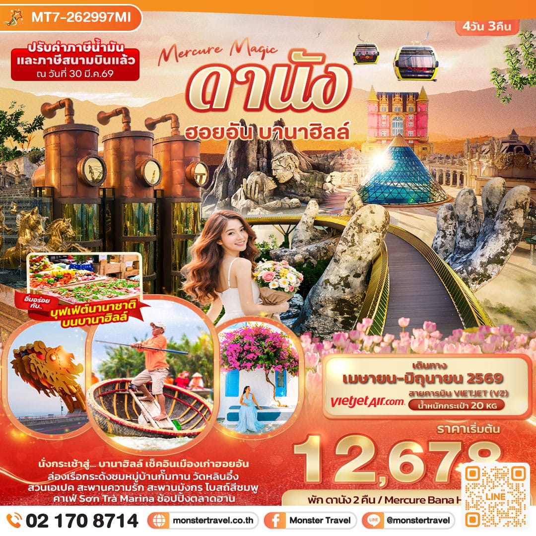 monster travel Mercure Magic ดานัง ฮอยอัน บานาฮิลล์ 4 วัน 3 คืน