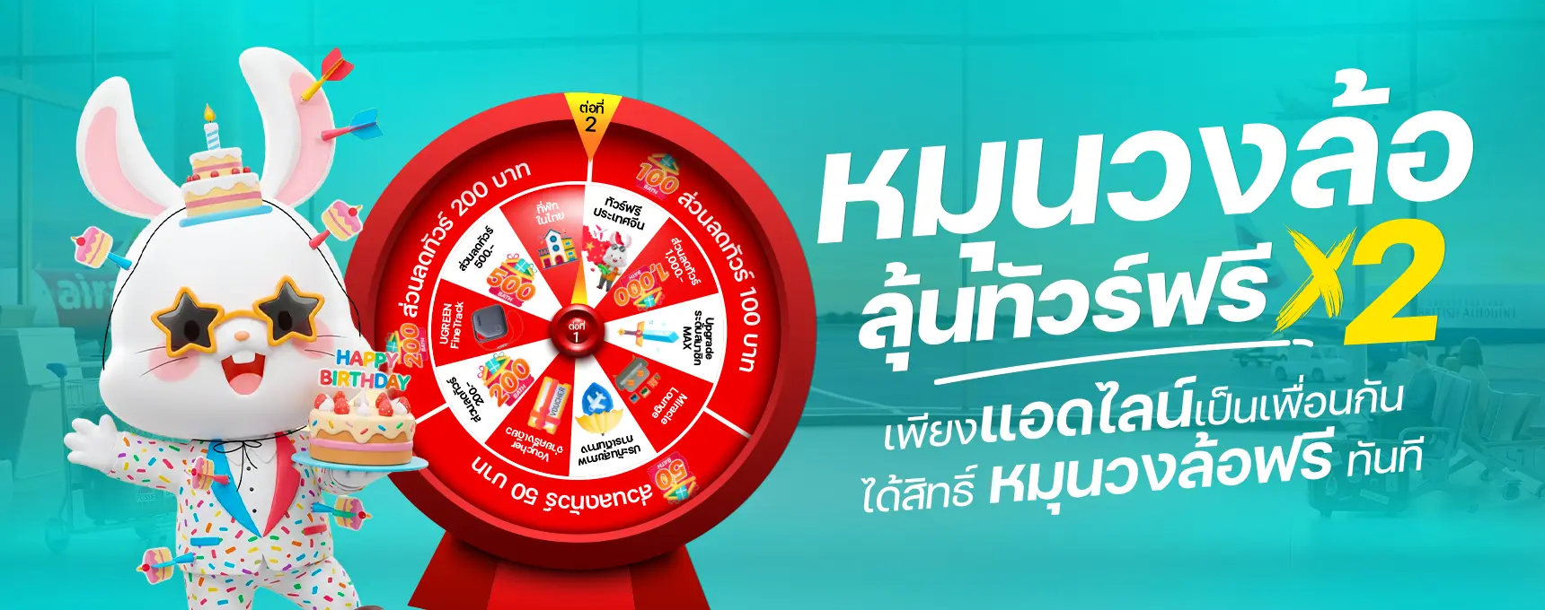 โปรโมชั่นพิเศษ